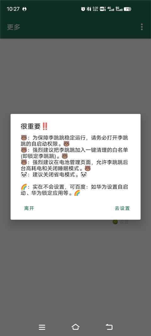 李跳跳正版截图4