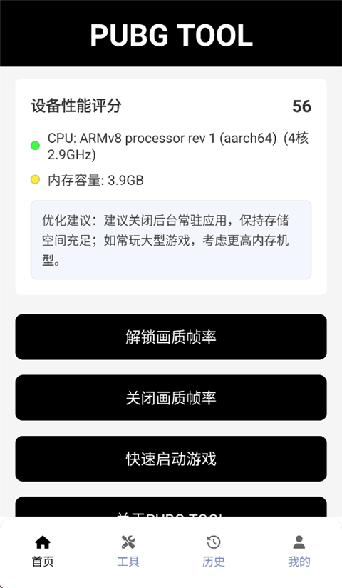 PUBG Tool画质软件120帧超高清截图0