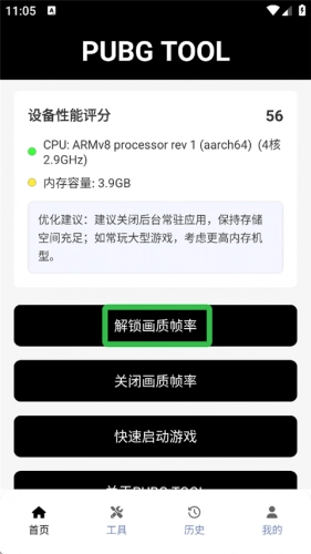 PUBG Tool画质软件120帧超高清