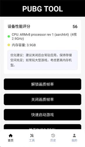 PUBG Tool画质软件120帧超高清