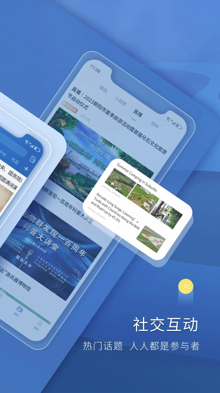 辽望最新版截图2
