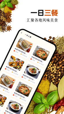 养生菜谱截图1