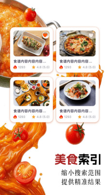 养生菜谱截图2