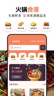 养生菜谱截图3