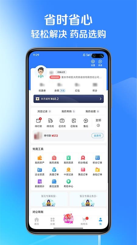 国通药购网最新版截图0