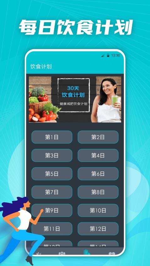 有氧运动减肥专家最新版截图3