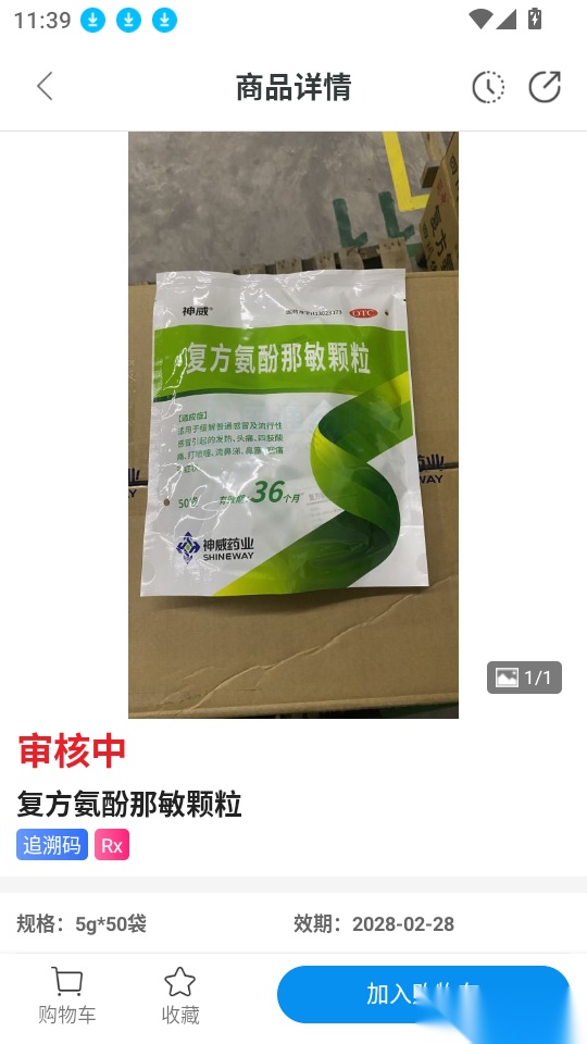 国通药购网最新版