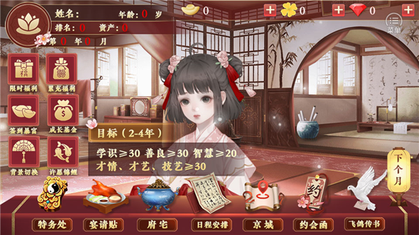 冠绝京城免费版截图0