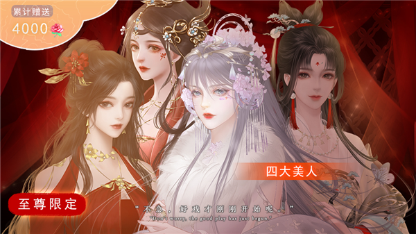 冠绝京城免费版截图1