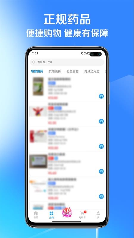 国通药购网最新版