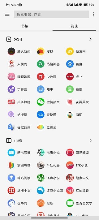 轻阅小说免费截图1