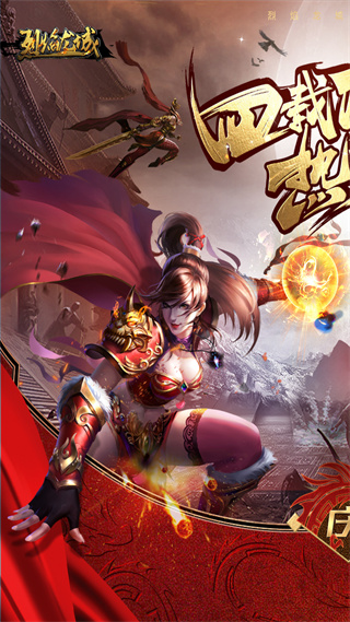 烈焰龙城7周年截图0