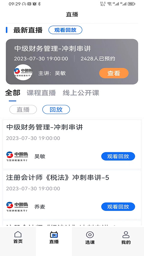 汇学堂截图0