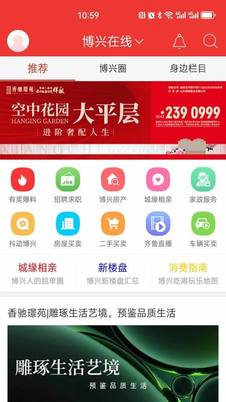 博兴在线截图4