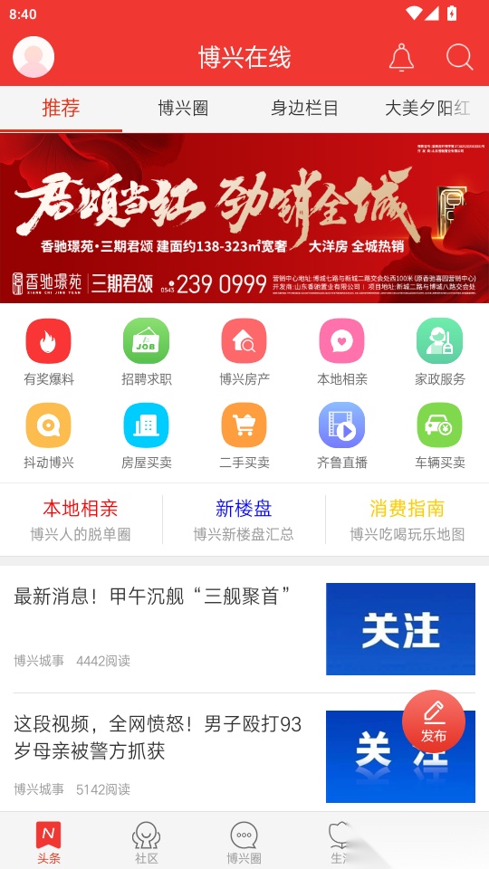 博兴在线