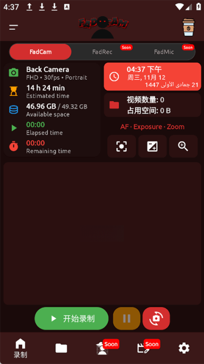 fadcam手机版