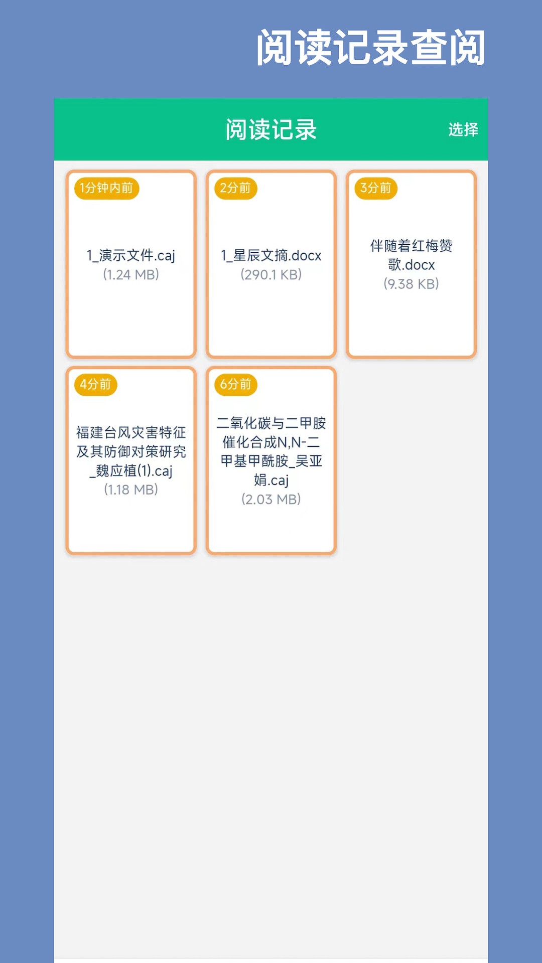CAJ文献阅读器
