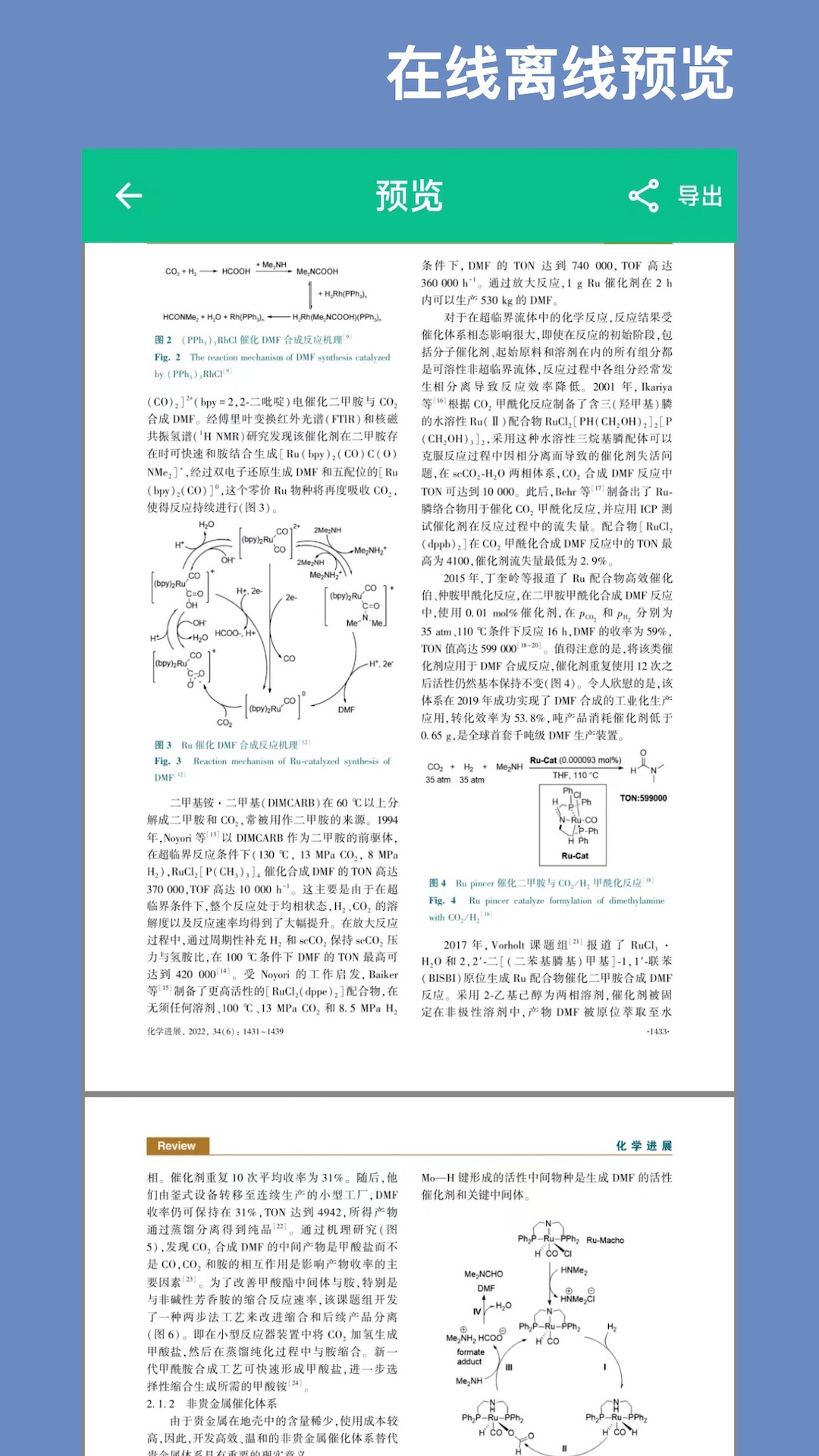 CAJ文献阅读器