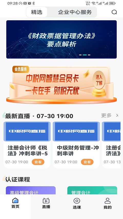 汇学堂截图4