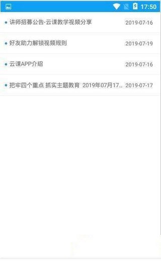 云上课堂手机版截图0