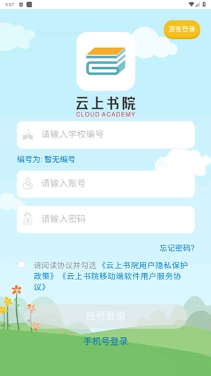 云上书院截图0