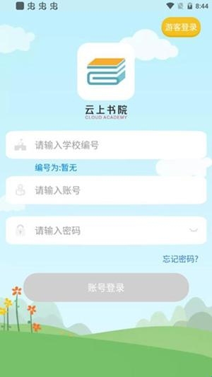 云上书院