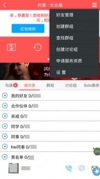 约客安卓版截图1