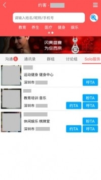 约客安卓版截图2