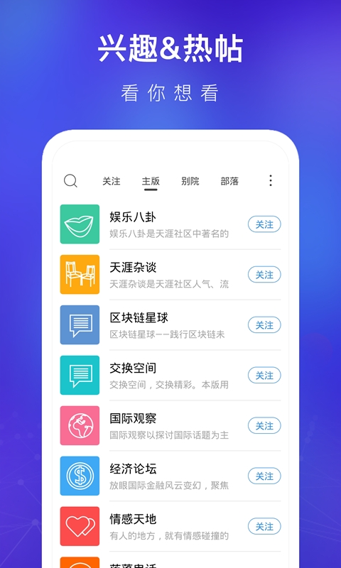 天涯社区安卓版截图0