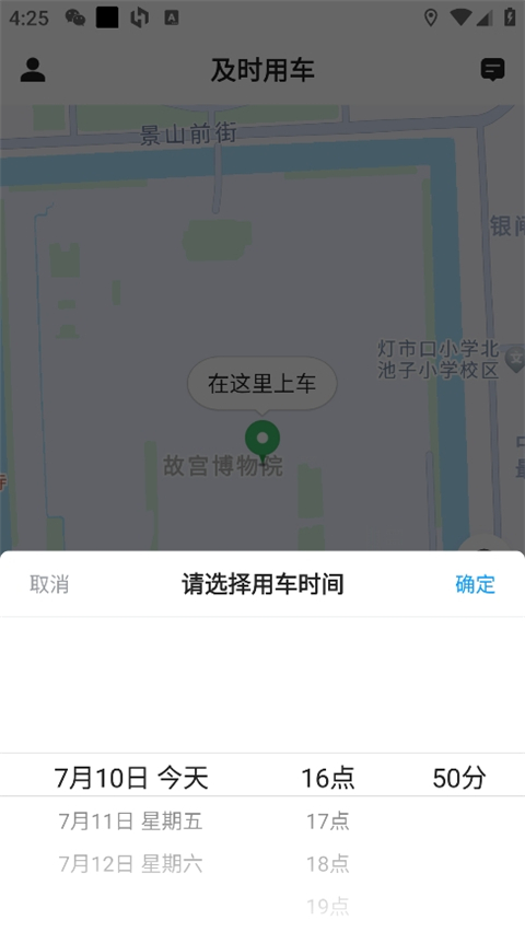 及时用车