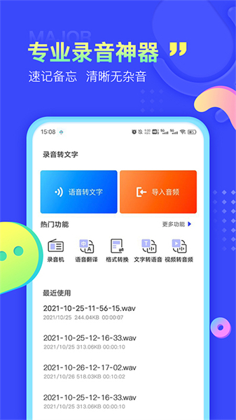 录音文字提取工具截图3