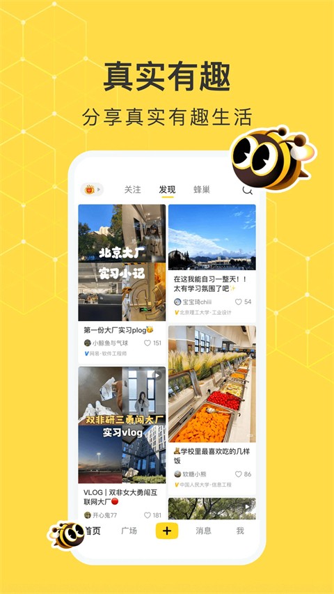 网易小蜜蜂网页版截图1