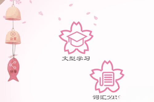 极速日语