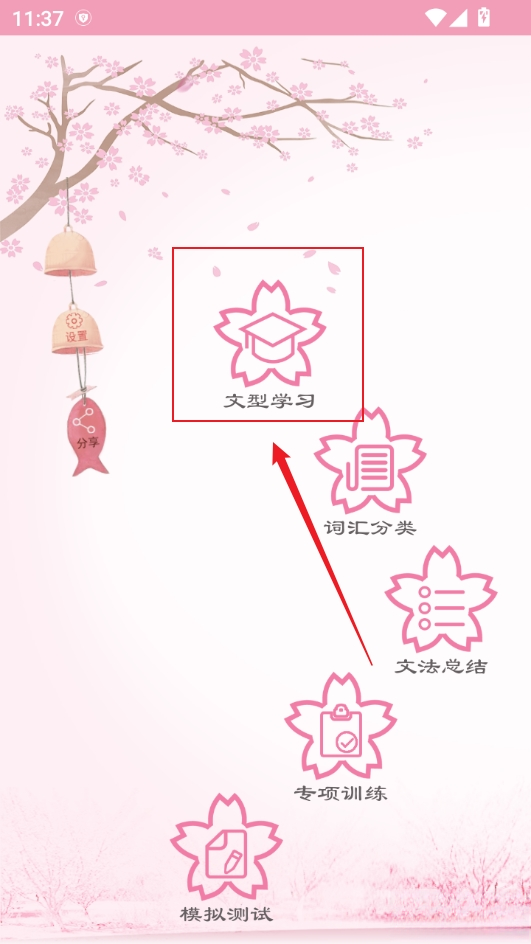 极速日语