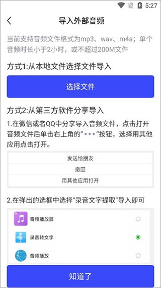 录音文字提取工具