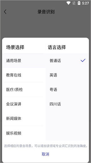 录音文字提取工具