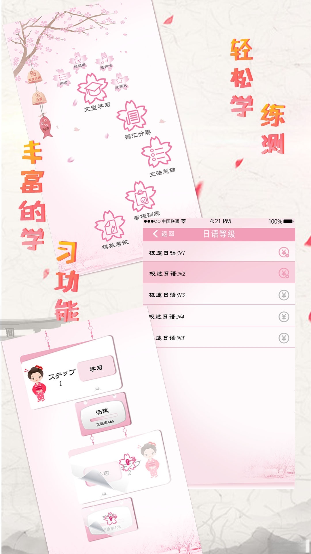 极速日语截图4