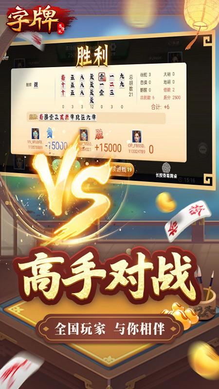 随便字牌游戏截图2