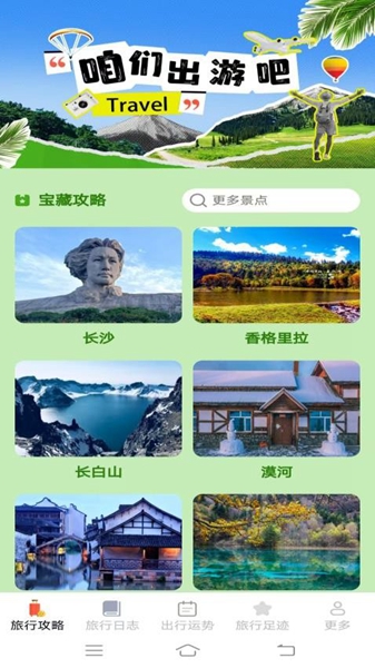 河马爱旅行红包版截图2
