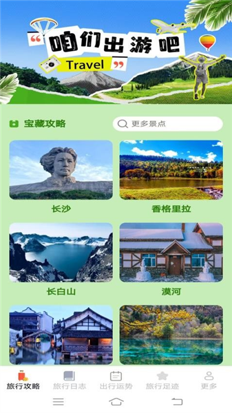 河马爱旅行红包版