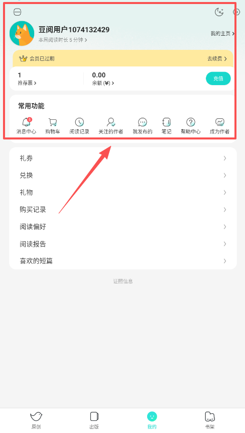 豆瓣阅读手机版
