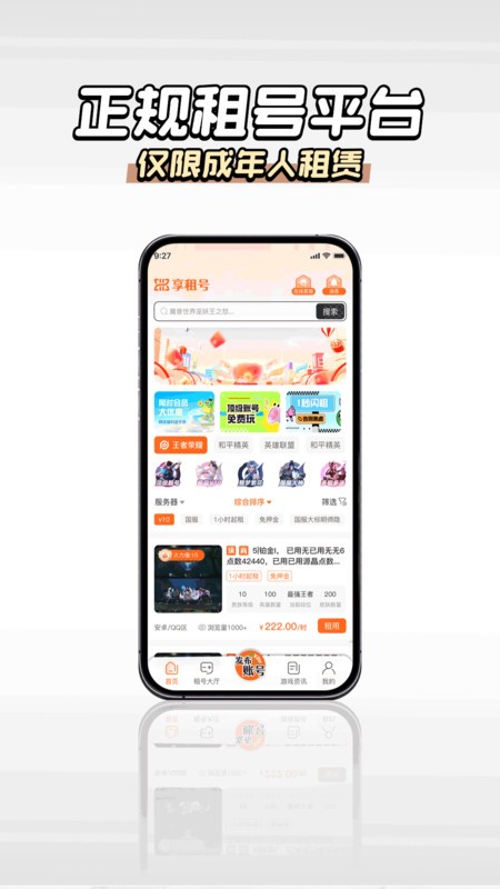 享租号截图2