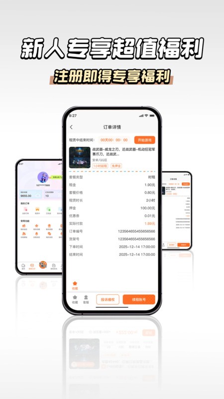 享租号截图0