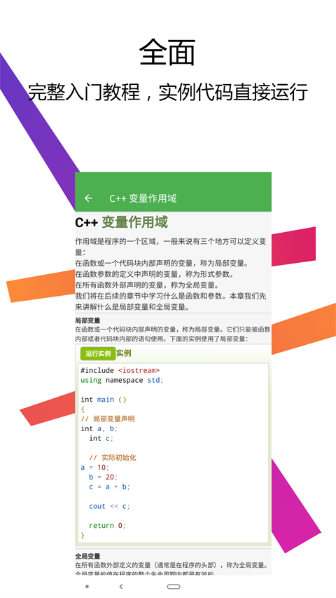 C++编译器IDE截图1