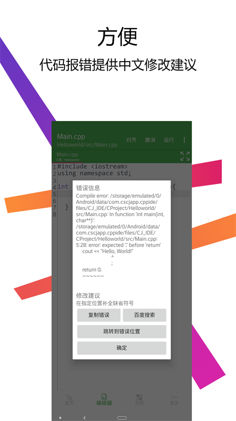 C++编译器IDE截图2