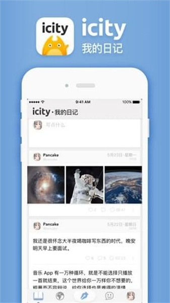 icity我的日记截图4