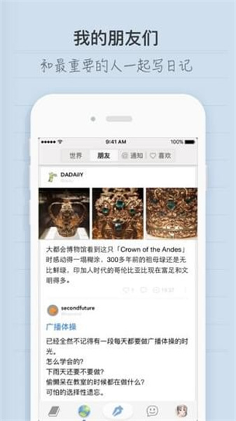 icity我的日记截图0