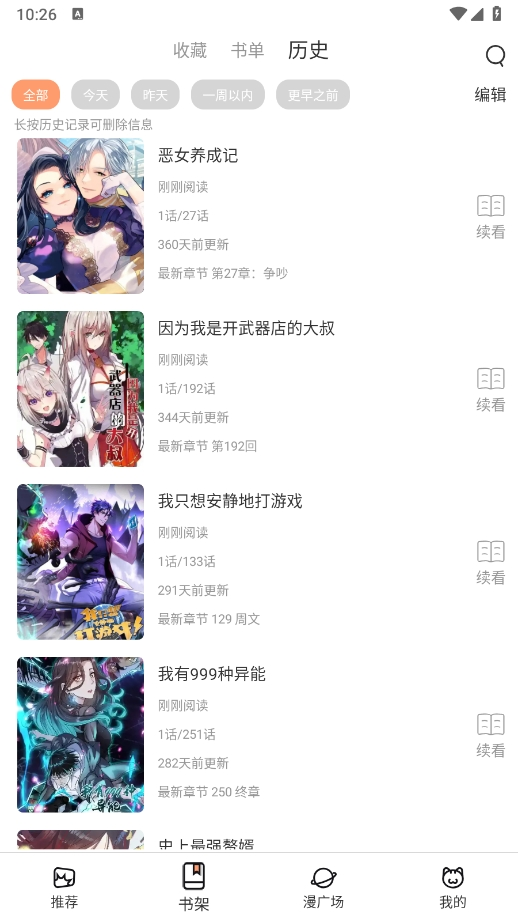 喵趣动漫正版截图3