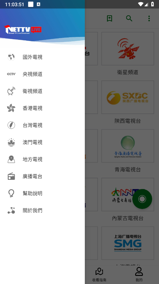 全球电视免费tv版截图3