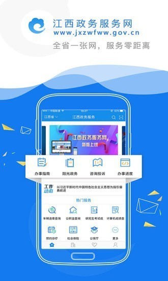 赣政通客户端最新版截图1